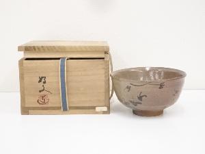 好文造　絵唐津茶碗（共箱）